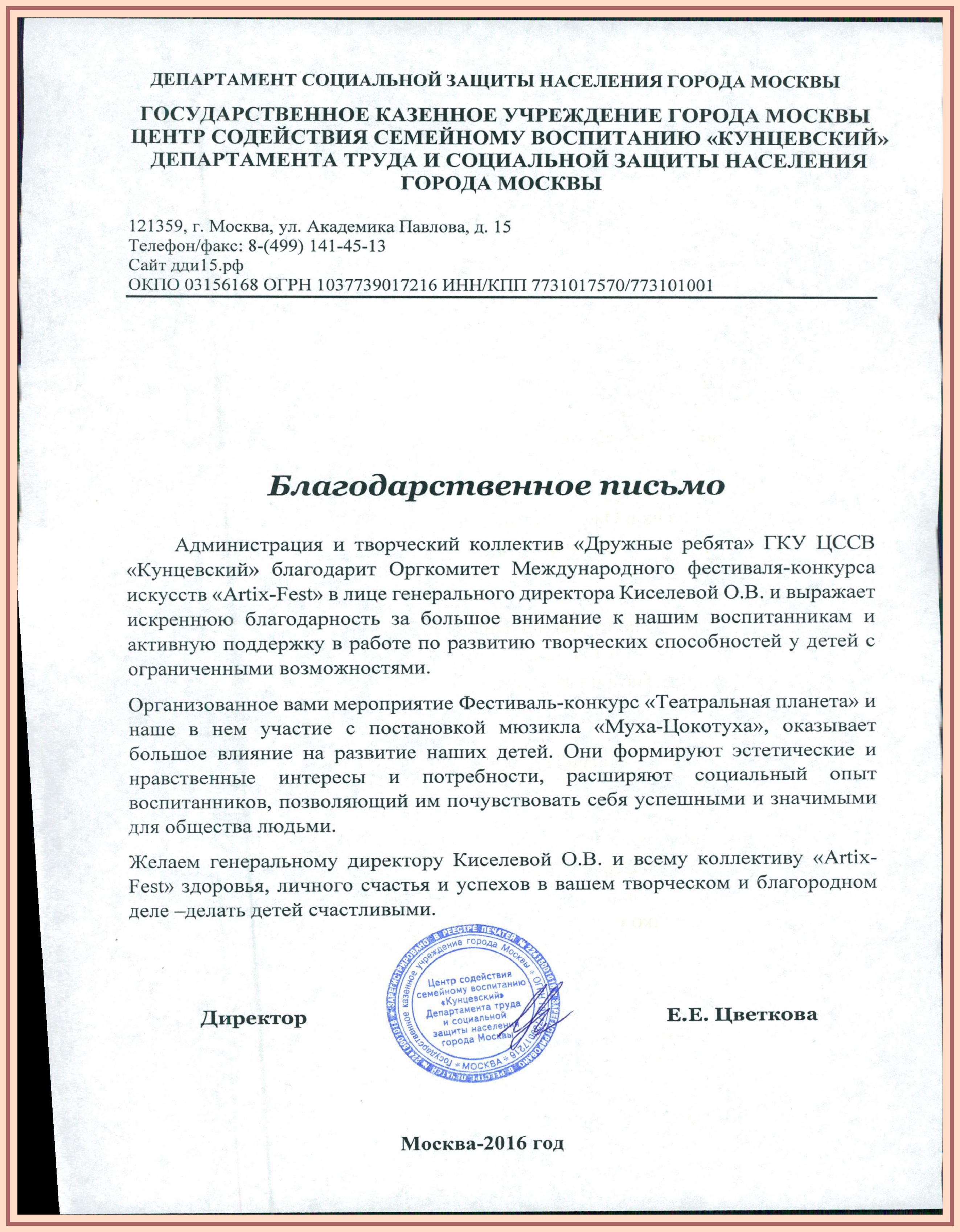 ph otzuv CSSV Kuncevskij1